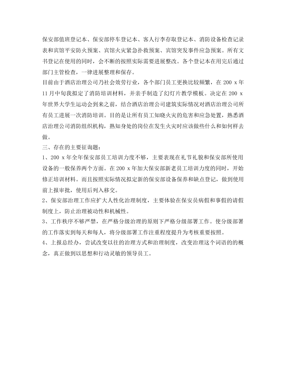 警校毕业生工作的自我鉴定参考 _第2页