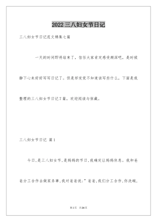 2024三八妇女节日记_48