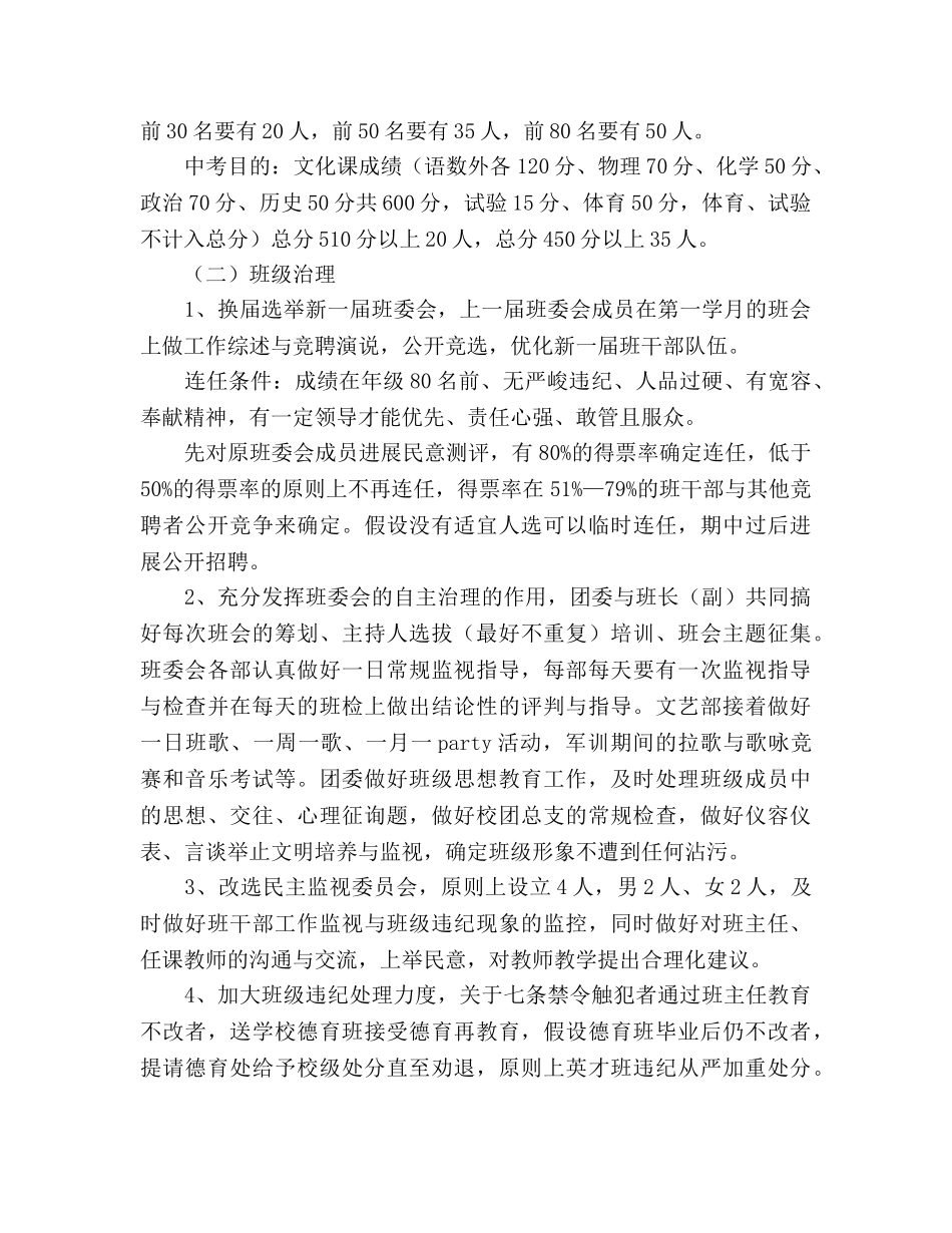 初三上学期班级工作参考计划 (2) _第2页