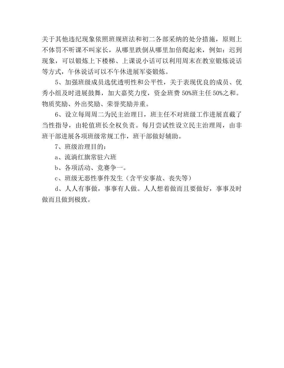 初三上学期班级工作参考计划 (2) _第3页