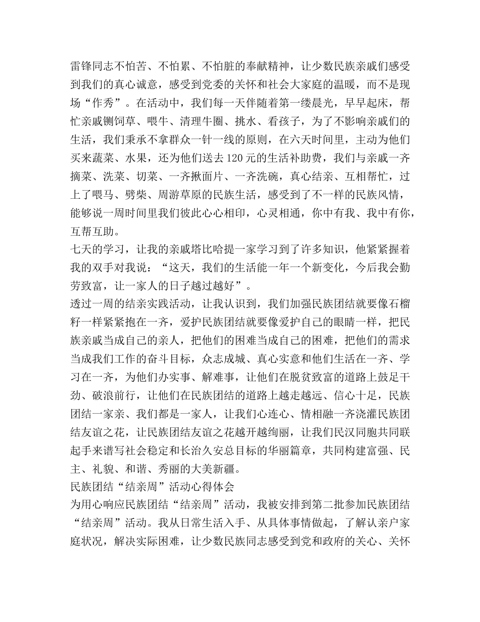 结亲周心得体会,优选12篇 _第2页