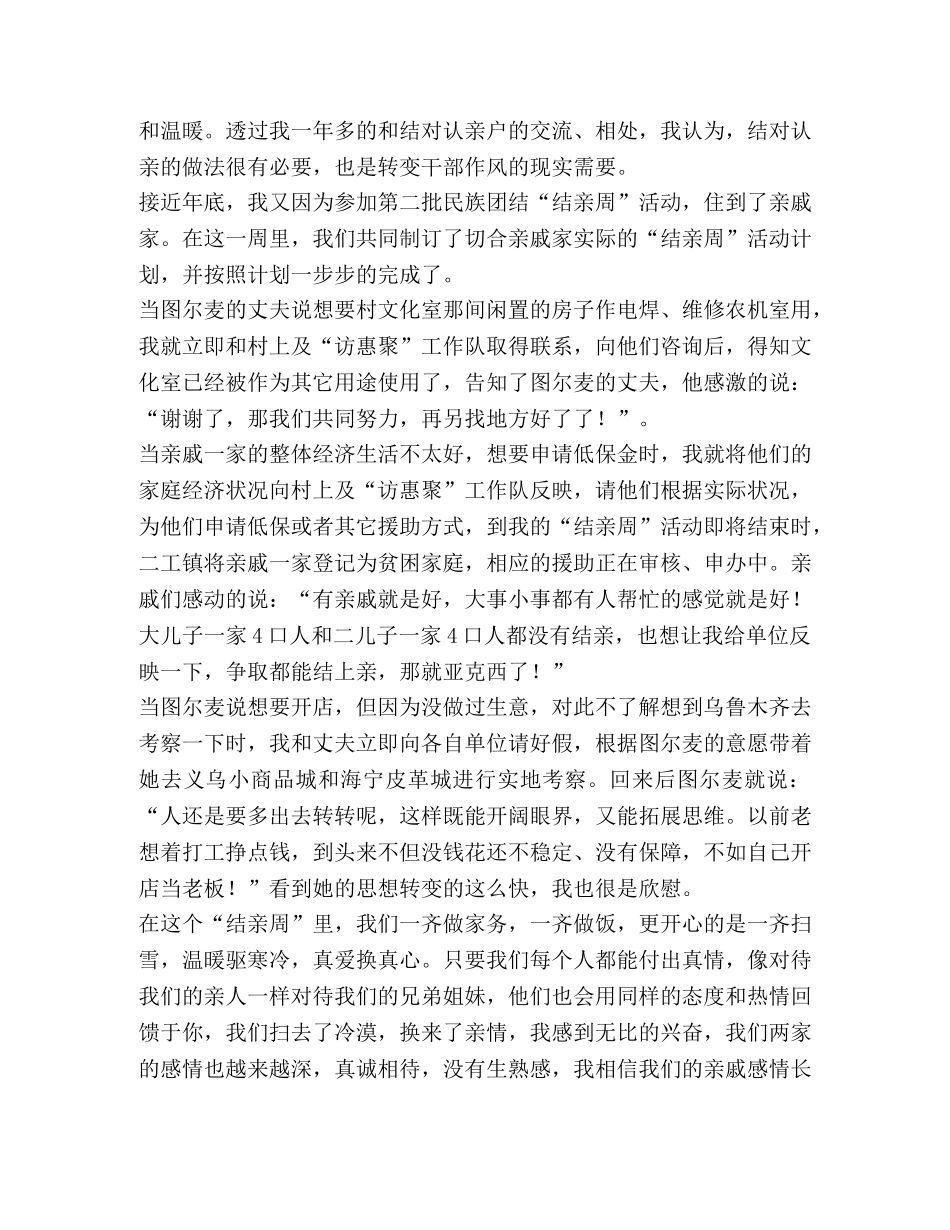 结亲周心得体会,优选12篇 _第3页