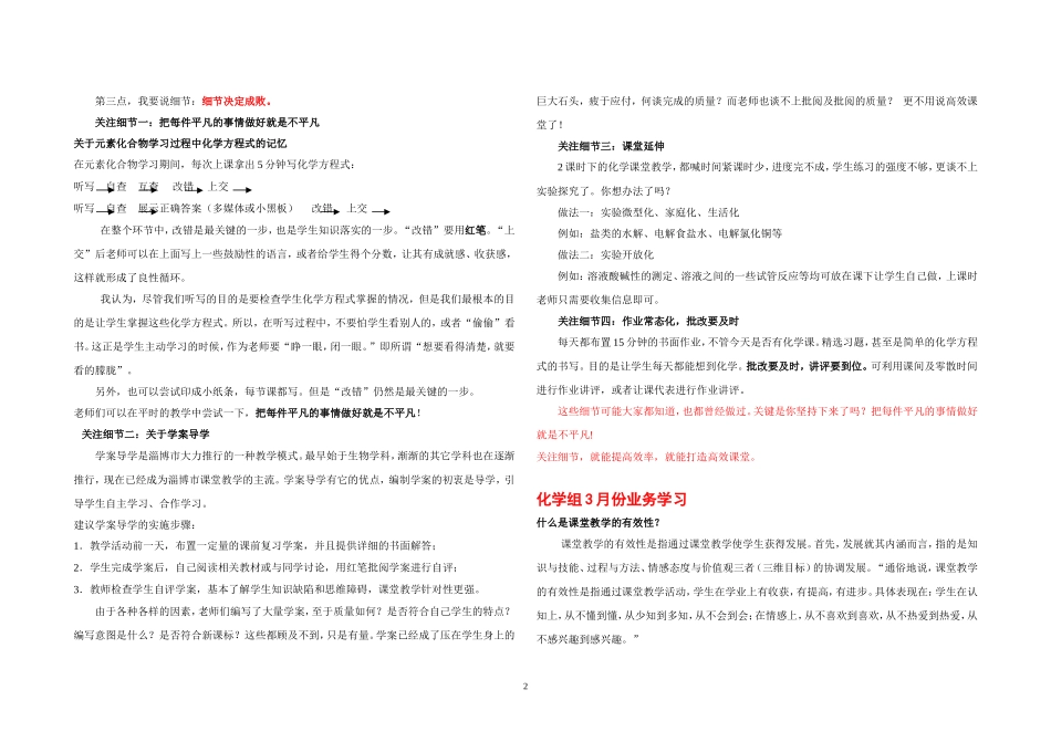 打造高中化学高效课堂的几点思考_第2页
