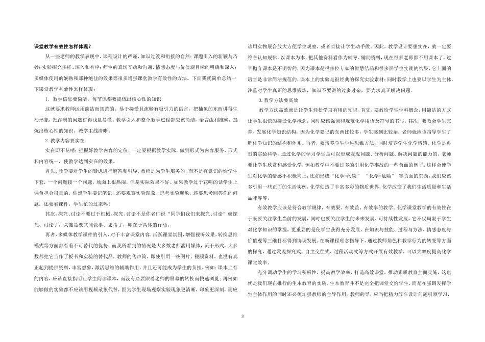 打造高中化学高效课堂的几点思考_第3页