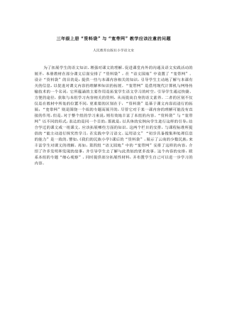 三年级上册“资料袋”与“宽带网”教学应该注意的问题