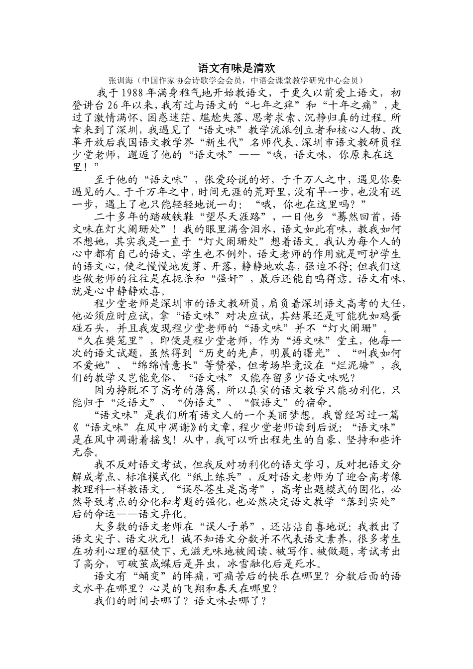 语文有味是清欢_第1页