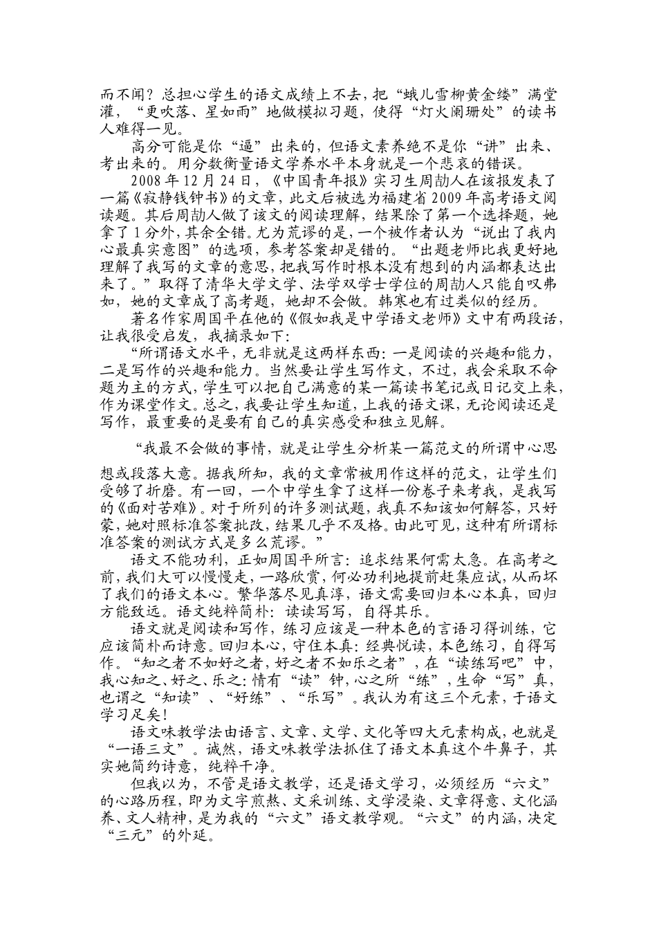 语文有味是清欢_第3页