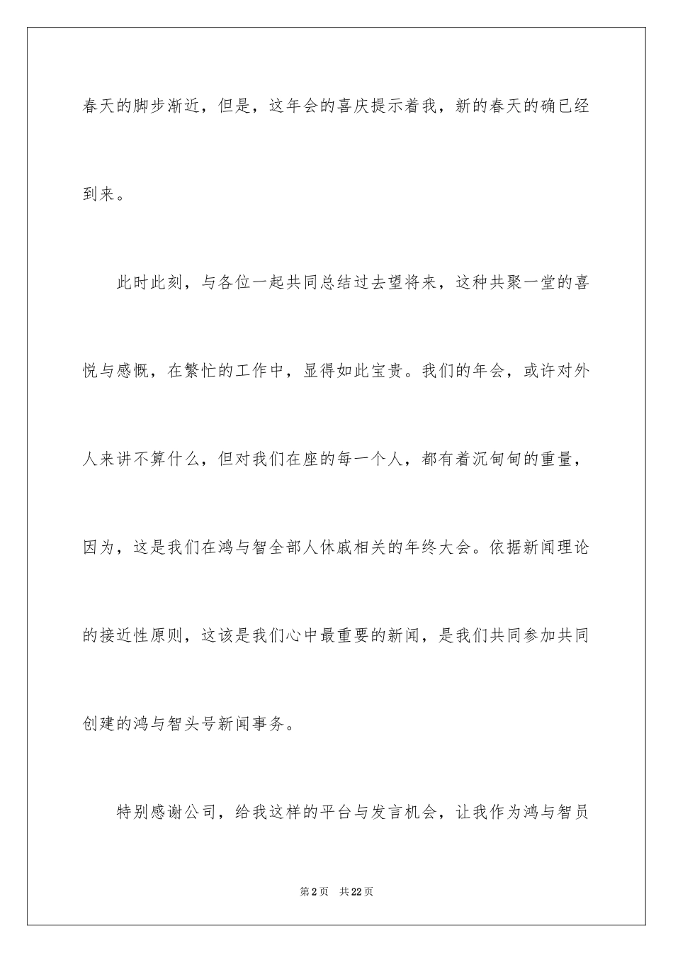2024公司年会演讲稿_72_第2页