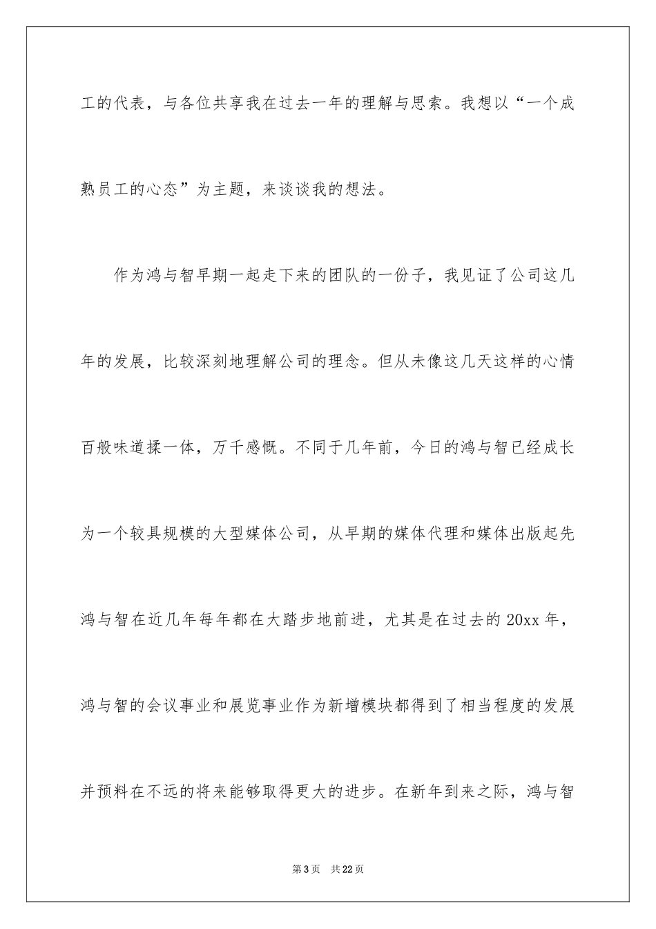 2024公司年会演讲稿_72_第3页