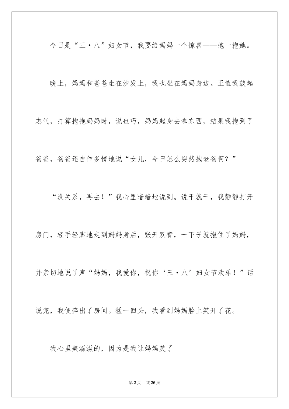 2024四年级妈妈作文_12_第2页