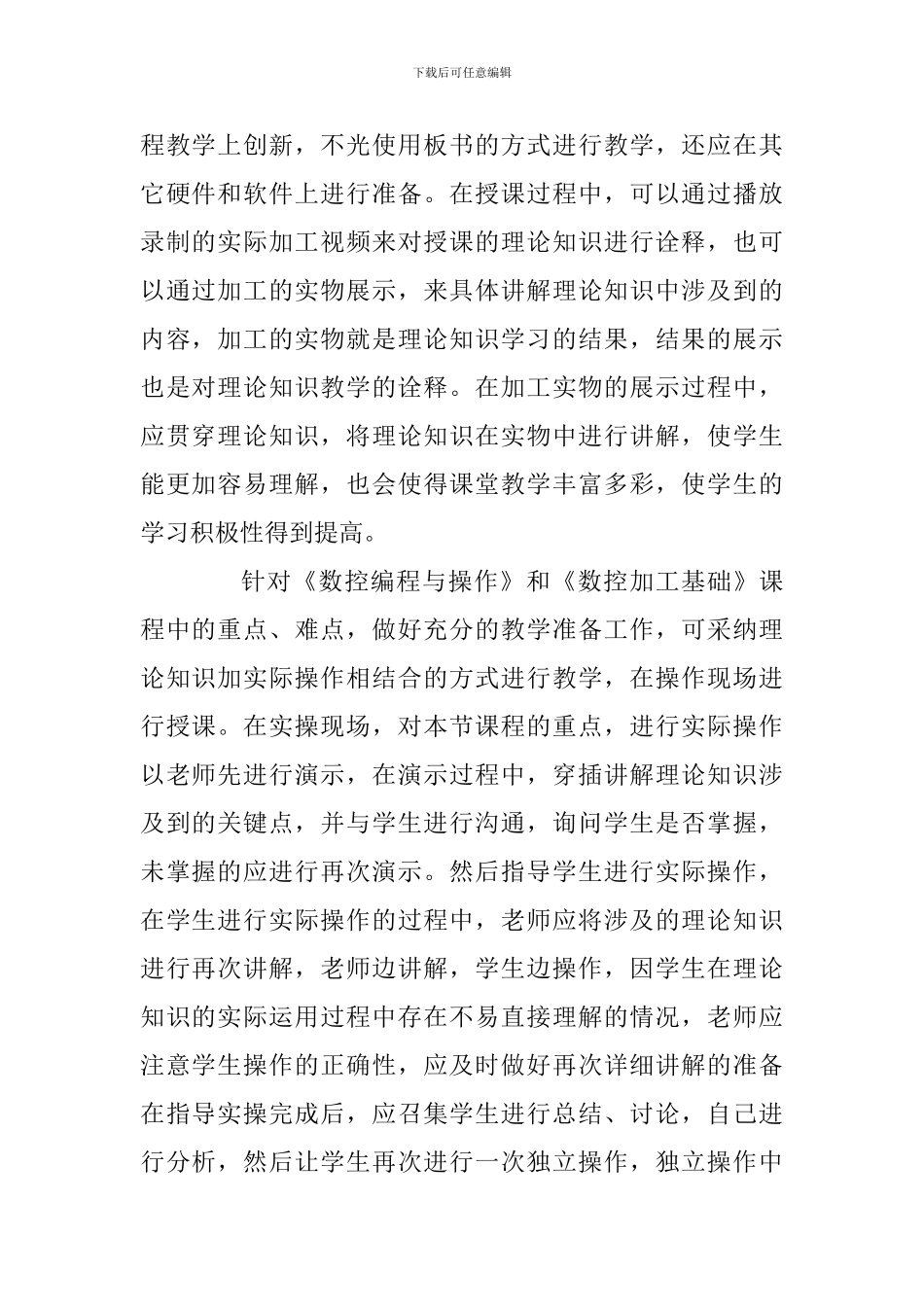 《数控编程与操作》和《数控加工基础》教学工作总结范文_第2页