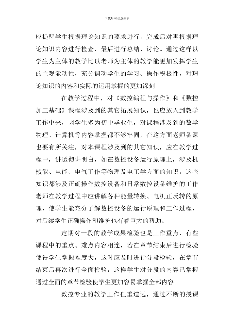 《数控编程与操作》和《数控加工基础》教学工作总结范文_第3页