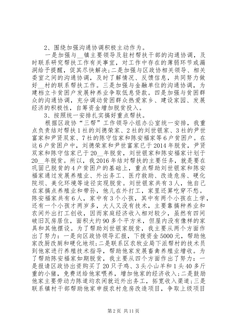 20XX年脱贫攻坚工作自我总结_第2页