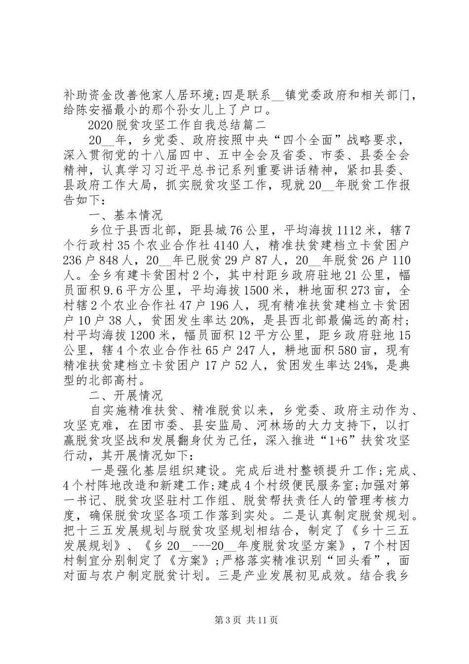 20XX年脱贫攻坚工作自我总结_第3页