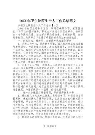 20XX年卫生院医生个人工作总结范文