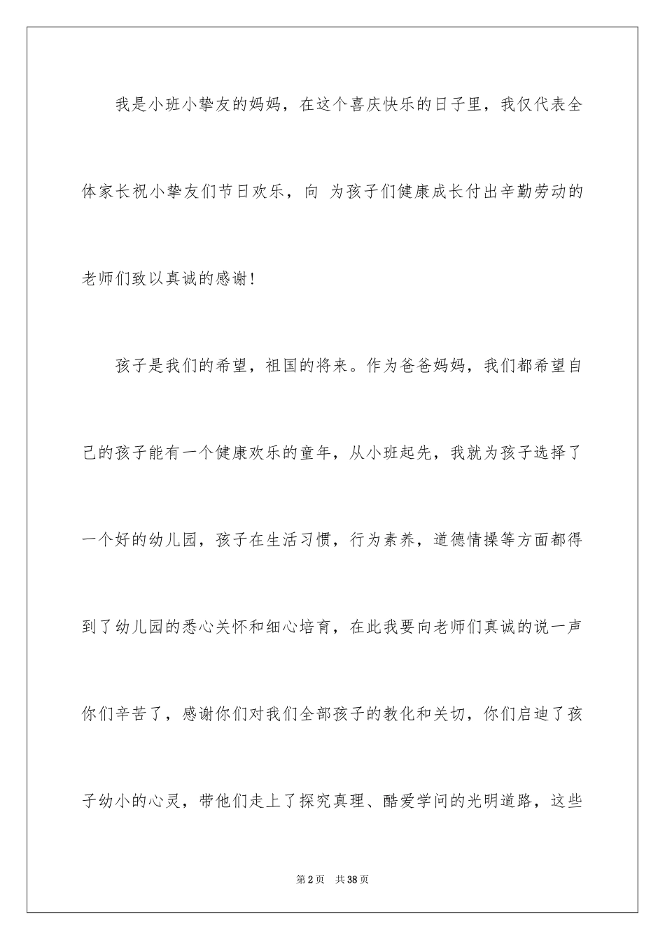 2024六一儿童节演讲稿_1291_第2页