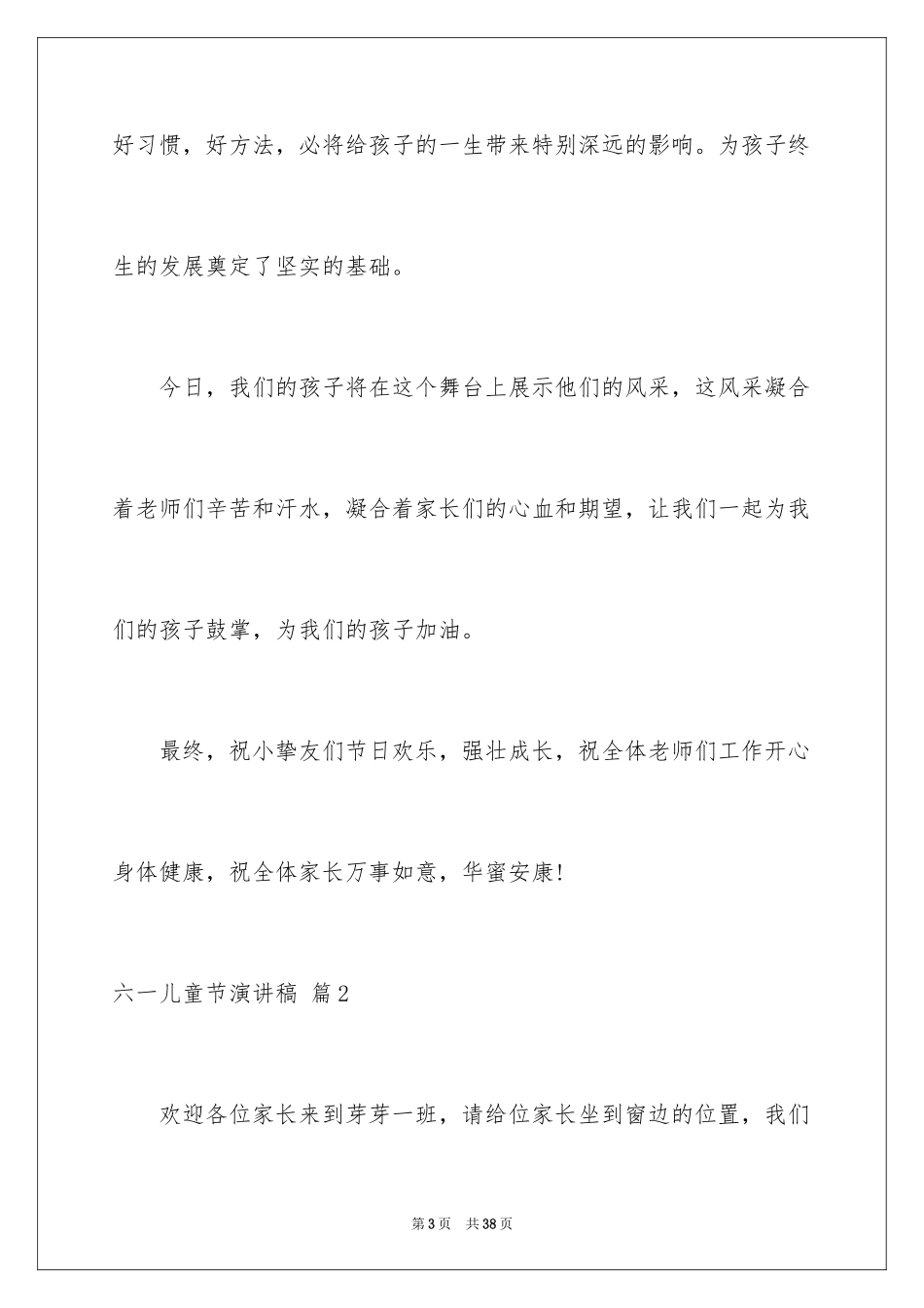 2024六一儿童节演讲稿_1291_第3页