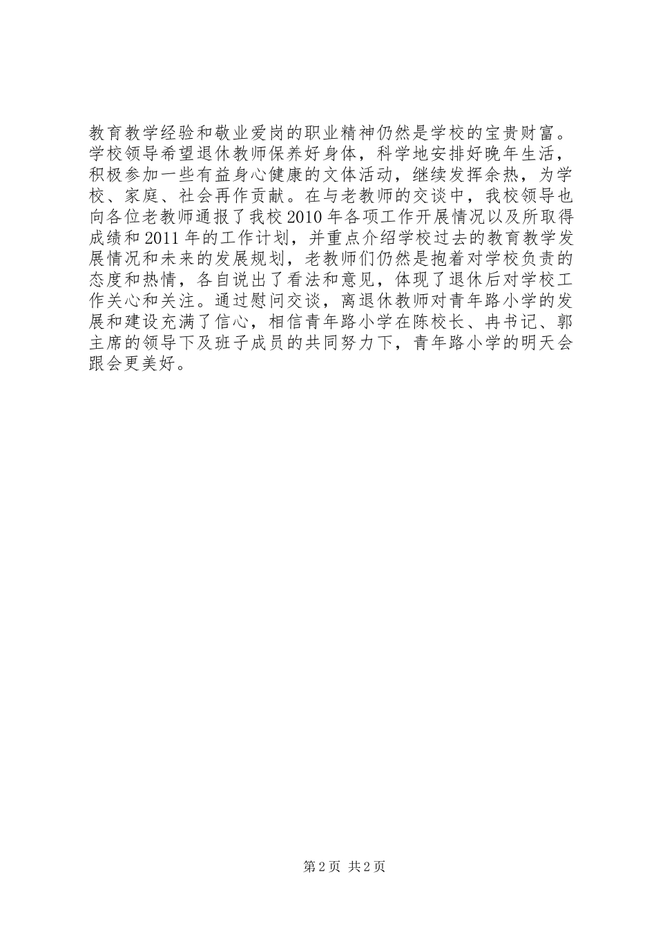 “七一”走访慰问困难党员活动总结 _第2页