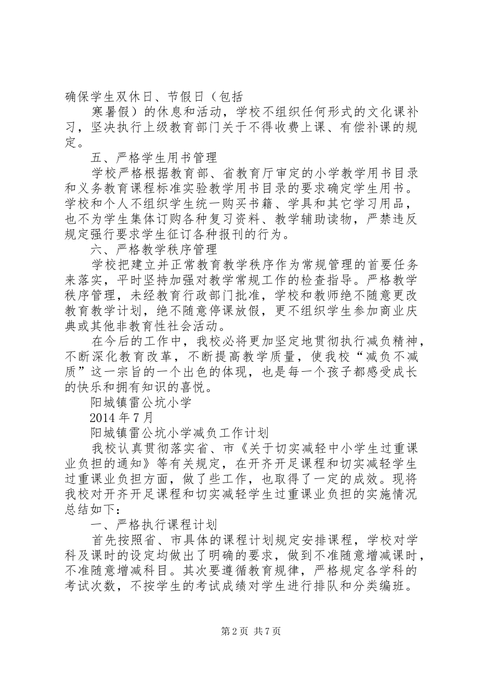 20XX年1河三小减负工作总结_第2页