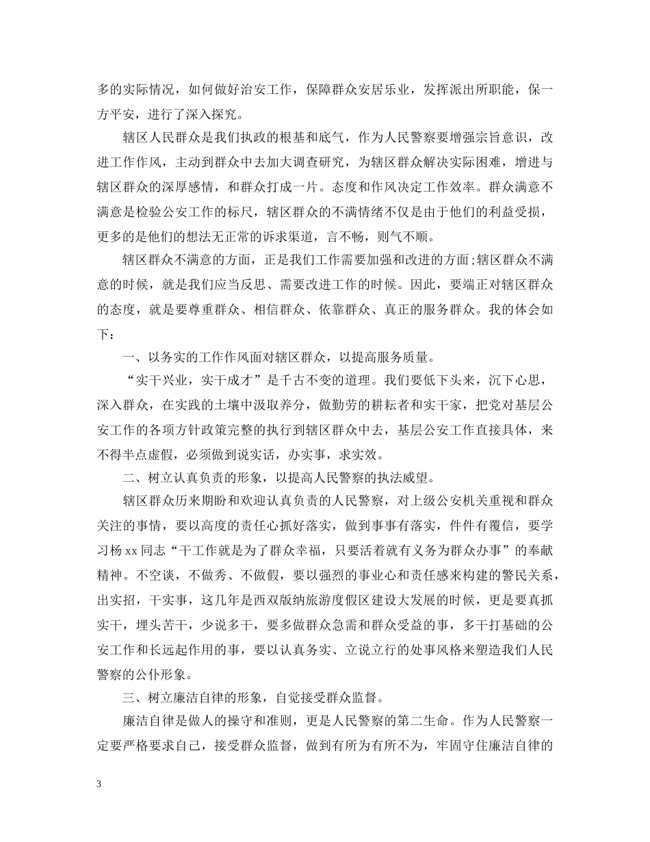 开展四群教育心得体会精选文本 _第3页