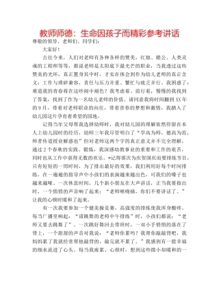 教师师德生命因孩子而精彩 