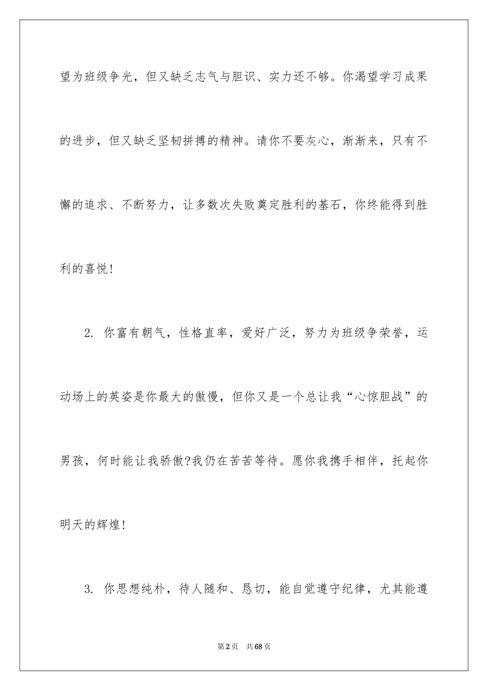 2024七年级学生期末品德评语_第2页