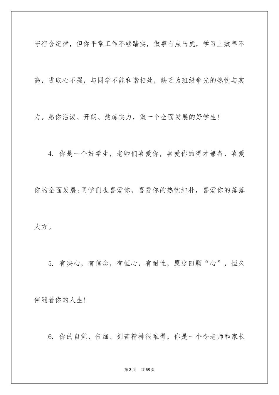 2024七年级学生期末品德评语_第3页