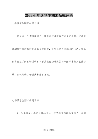 2024七年级学生期末品德评语