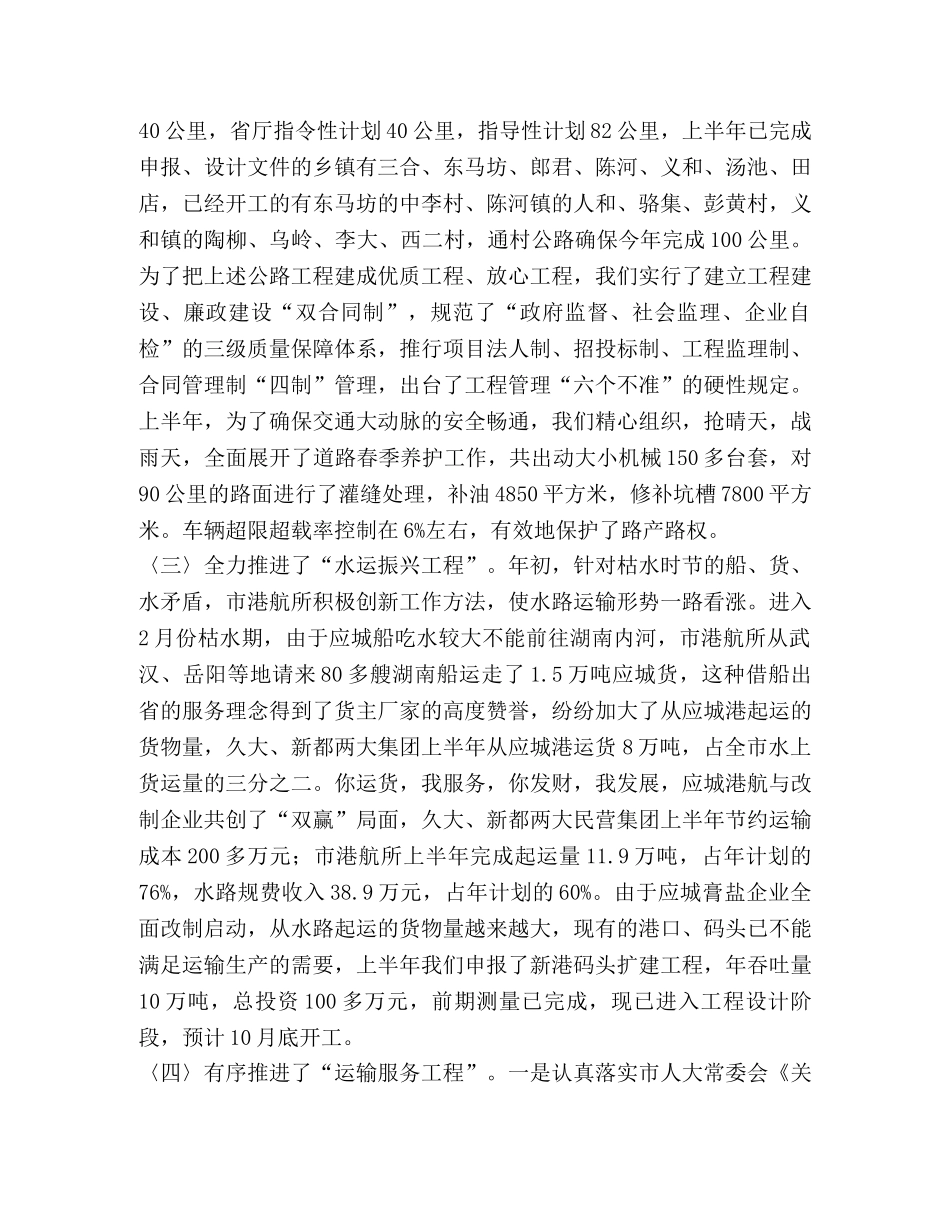 -市交通局2020年上半年工作总结下半年安排 _第2页