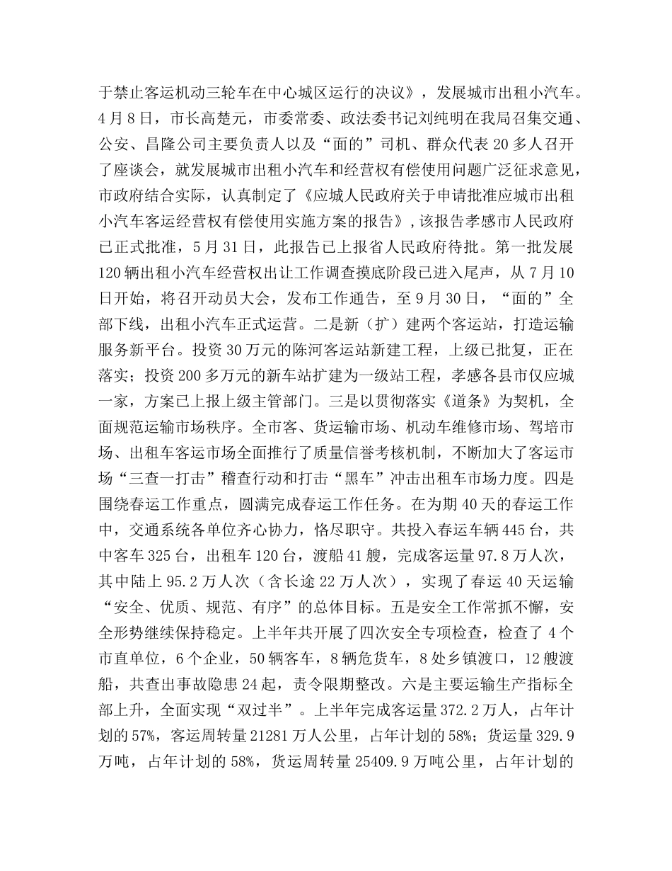 -市交通局2020年上半年工作总结下半年安排 _第3页