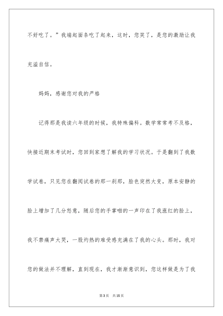 2024因为感动所以努力主题演讲稿_第3页