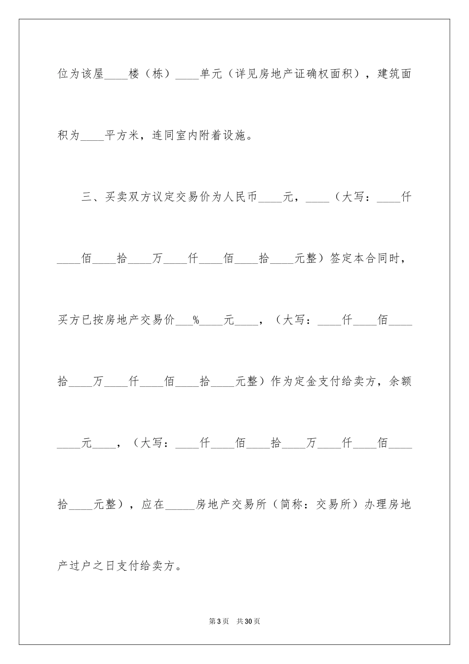 2024二手房转让合同_12_第3页