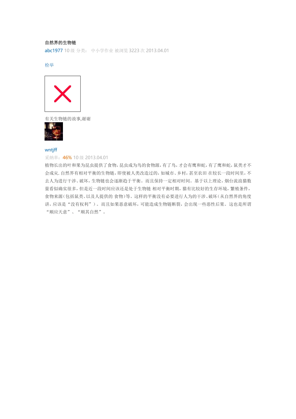 自然界的生物链_第1页