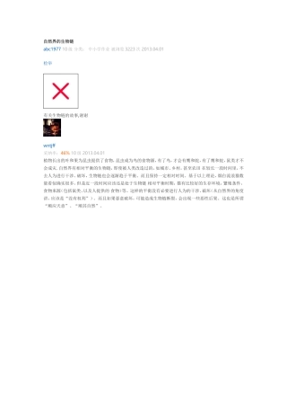 自然界的生物链