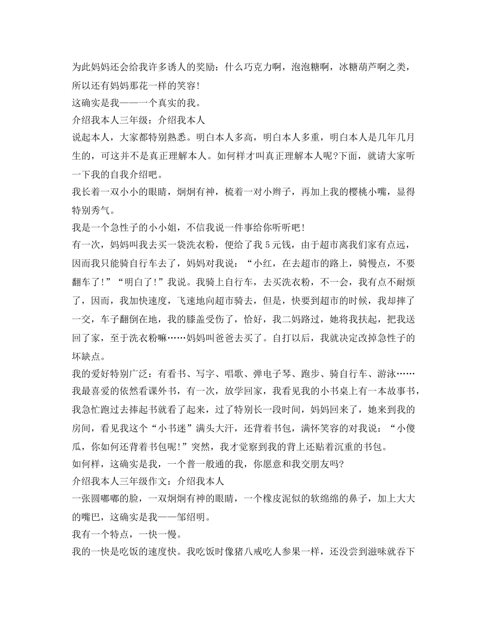 介绍参考我自己300字作文 _第3页