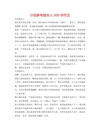 介绍参考我自己300字作文 