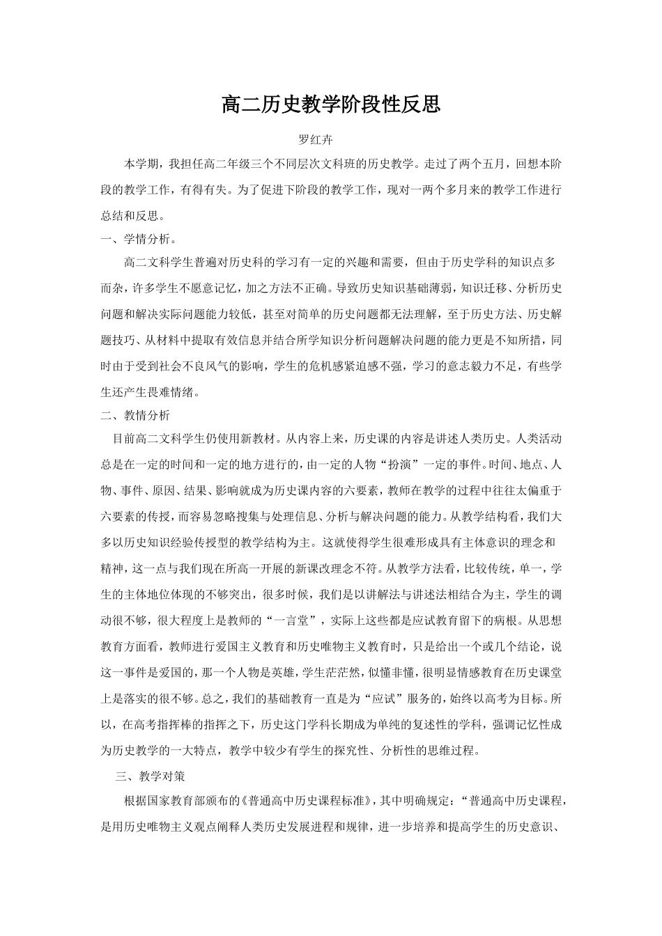 高二历史教学阶段性反思_第1页