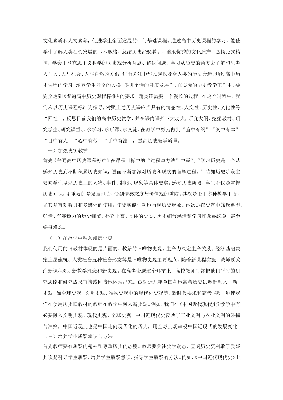 高二历史教学阶段性反思_第2页