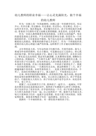 做一个开心的幼教