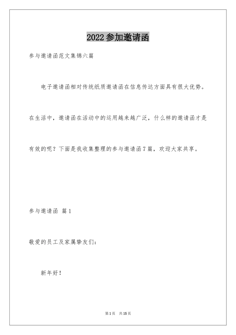 2024参加邀请函_8_第1页