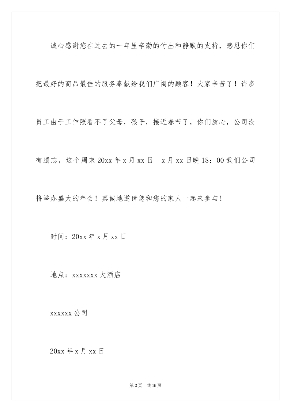 2024参加邀请函_8_第2页
