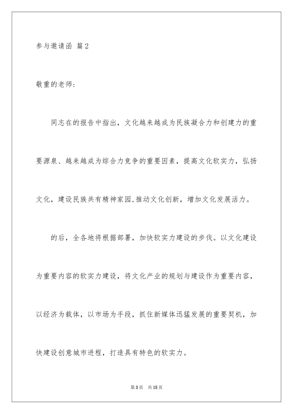 2024参加邀请函_8_第3页