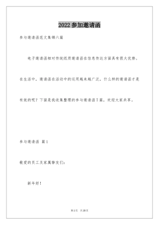 2024参加邀请函_8