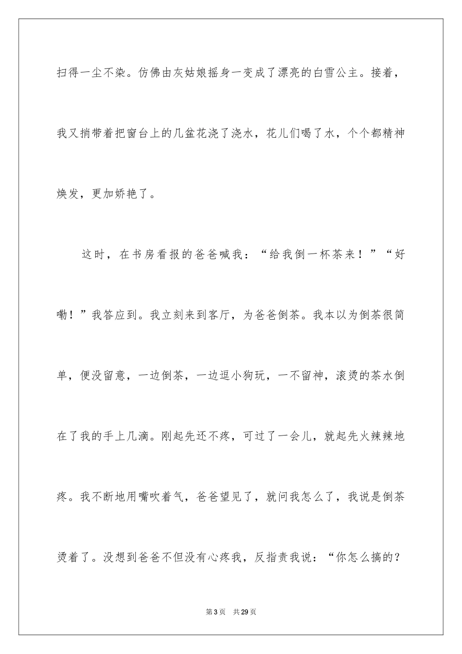 2024今天我当家记叙文_4_第3页