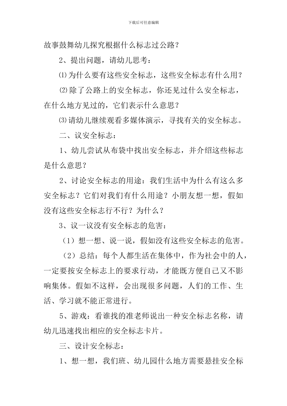 会说话的安全标志教案_第2页