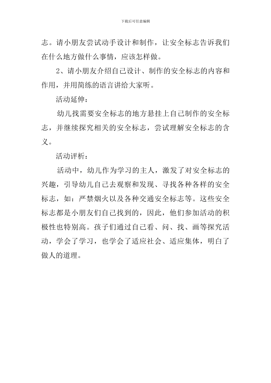 会说话的安全标志教案_第3页