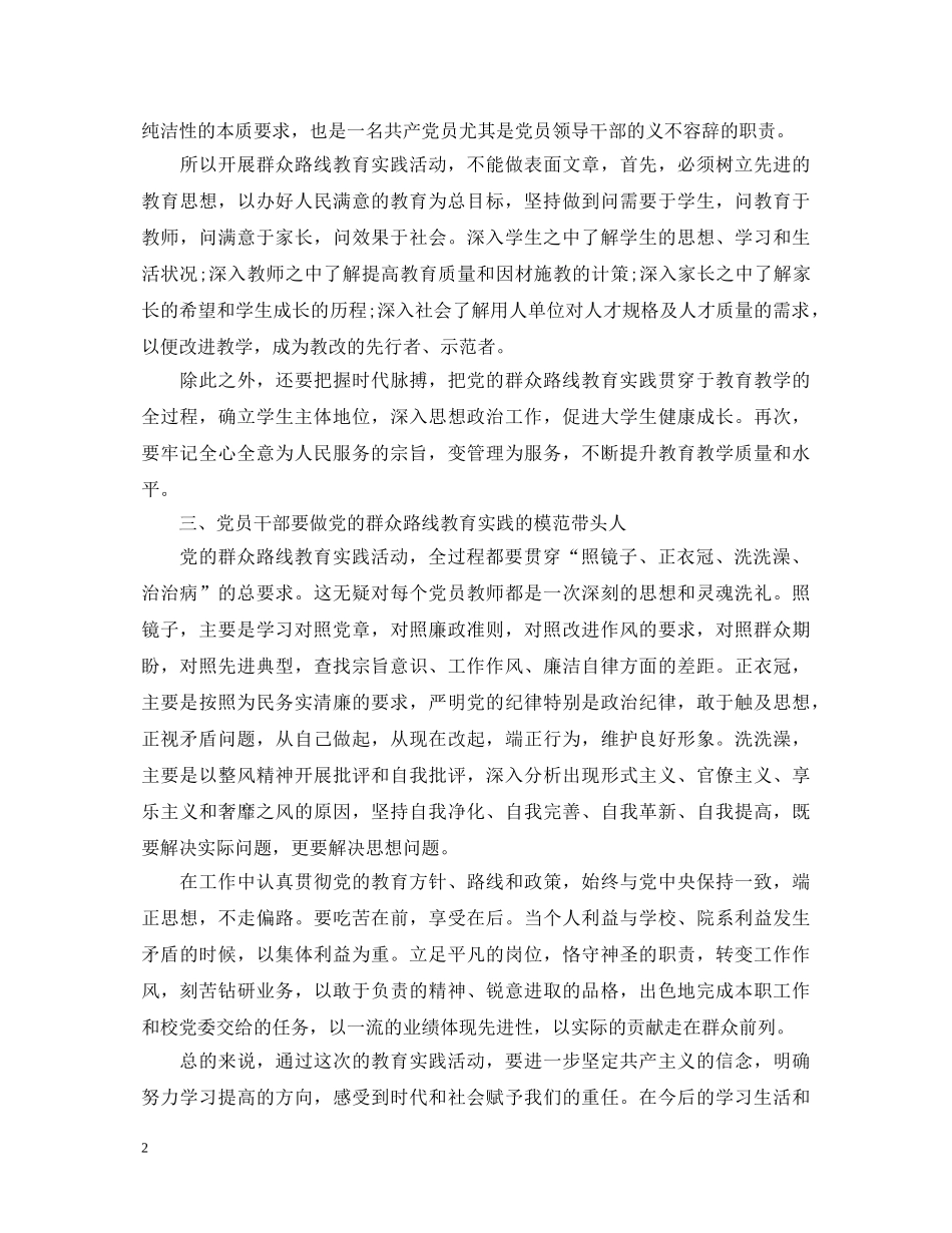 开展群众路线教育实践活动心得体会 _第2页