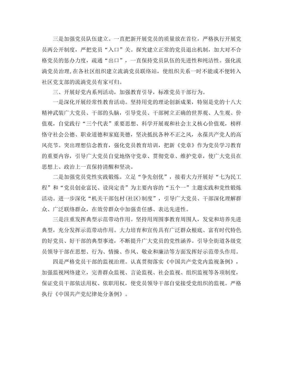 街道党建工作参考计划范文 _第2页