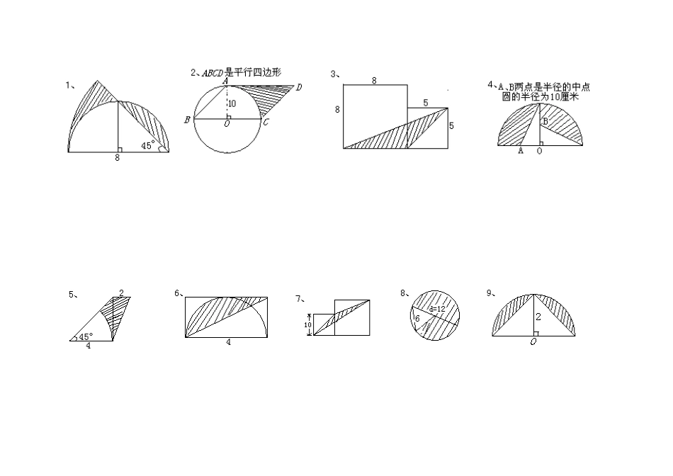 2012最新小学数学求阴影部分面积_第1页