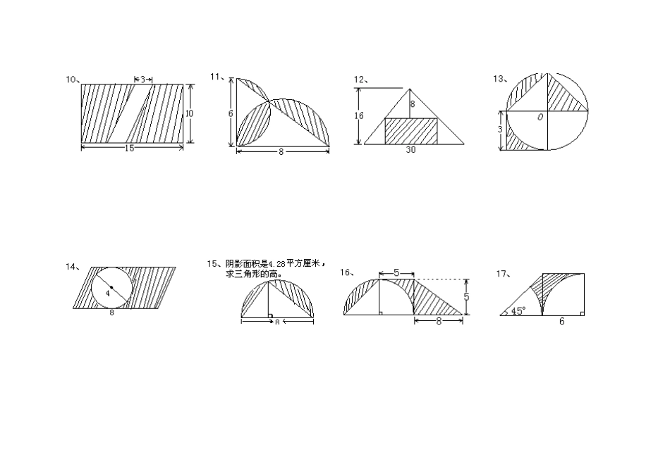 2012最新小学数学求阴影部分面积_第2页
